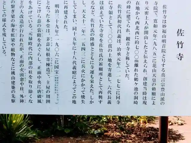 佐竹寺(茨城県)