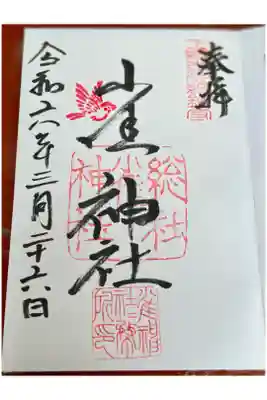 旅行で古河に行った際、頂きました。