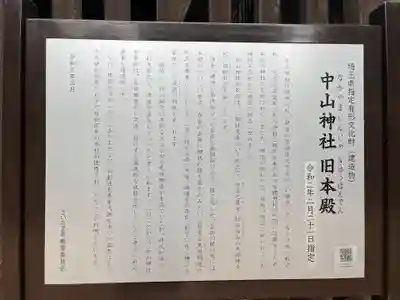 中山神社(埼玉県)