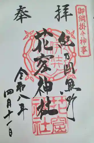花窟神社(三重県)