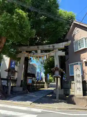 中目黒八幡神社(東京都)