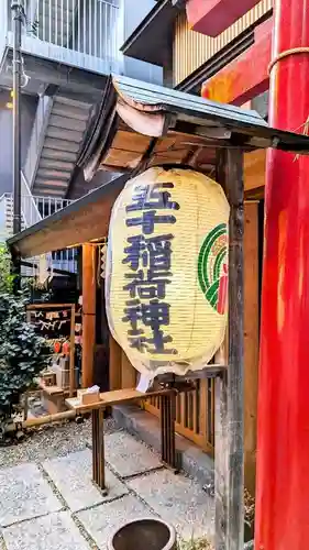 五十稲荷神社(栄寿稲荷神社)のその他建物