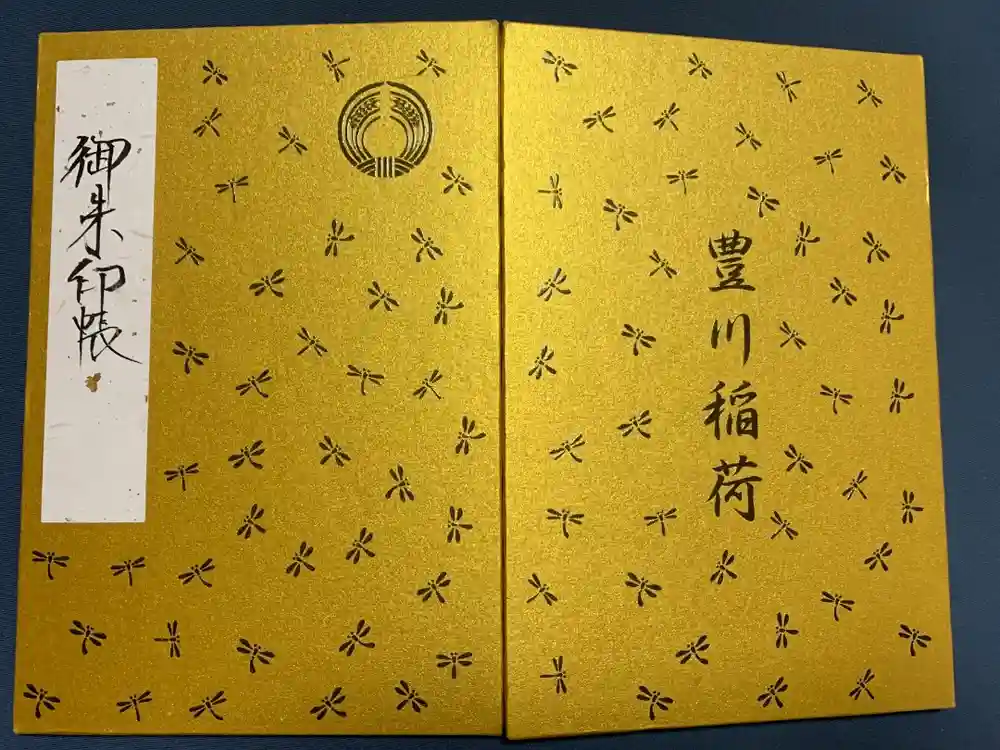 豊川閣　妙厳寺の御朱印帳