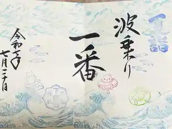 畑子安神社の御朱印 2025年07月