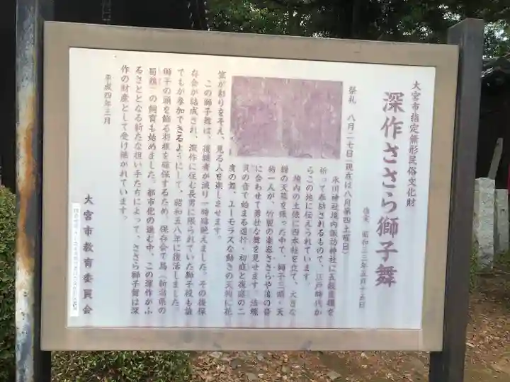 深作氷川神社のその他建物