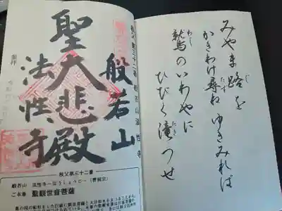 秩父札所三十二番　法性寺(埼玉県)