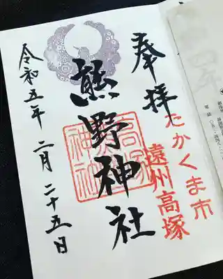 高塚熊野神社(静岡県)