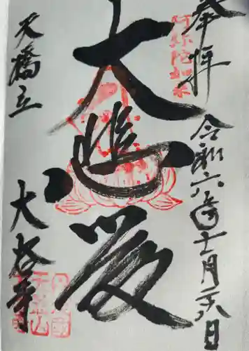 大谷寺(京都府)