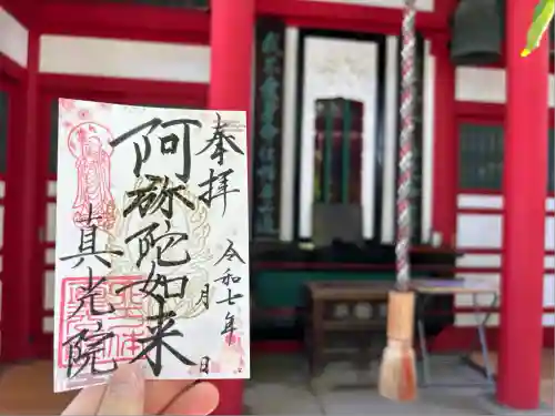 真光院(大阪府)