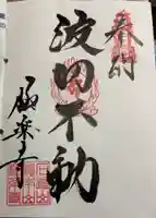 極楽寺の御朱印