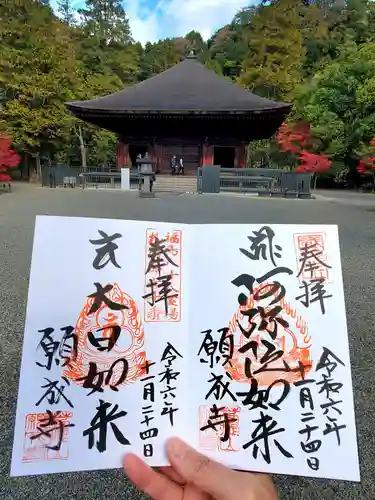 白水阿弥陀堂の御朱印