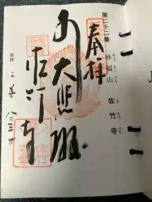 坂東第二十二番