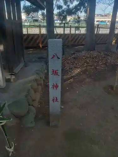 御嶽神社  （上矢部）(神奈川県)