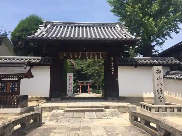福山八幡宮の山門・神門