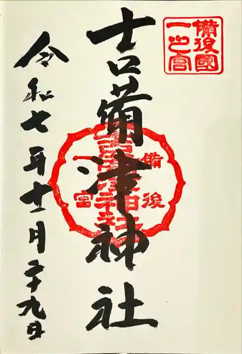 吉備津神社の{uncategorized: "未分類", other: "その他", undefined: "問題あり", building: "その他建物", grave: "お墓", sacred_gate: "鳥居", guardian: "狛犬", statue: "像", buddha: "仏像", history: "歴史", nature: "自然", garden: "庭園", animal: "動物", pagoda: "塔", temizu: "手水舎", mountain_gate: "山門・神門", sanctuary: "本殿・本堂", subordinate: "末社・摂社", art: "芸術", scenery: "景色", jizo: "地蔵", ema: "絵馬", goshuin: "御朱印", omikuji: "おみくじ", items: "授与品その他", amulet: "お守り", goshuincho: "御朱印帳", eats: "食事", festival: "お祭り", votive_dance: "神楽", shichigosan: "七五三参", wedding: "結婚式", experience: "体験その他", initially: "初詣", around: "周辺", anti_infection: "感染症対策"}