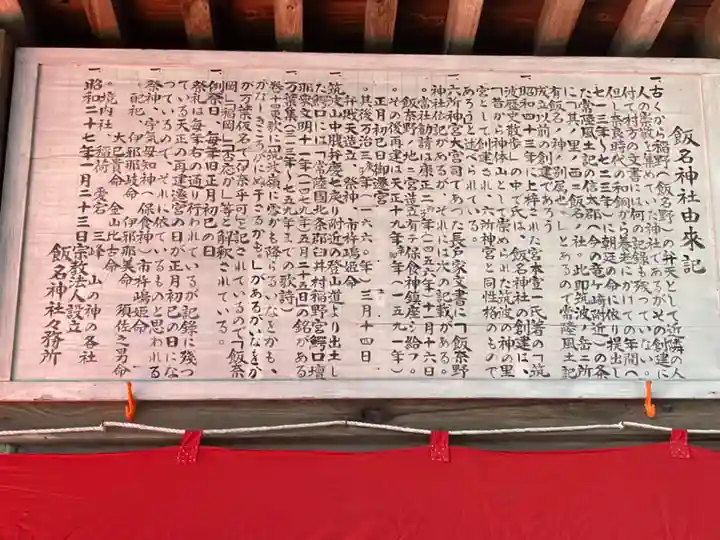 飯名神社(茨城県)