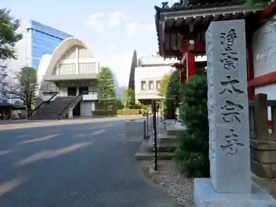 太宗寺のその他建物