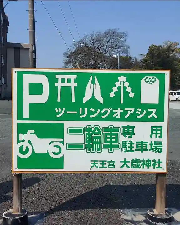 大歳神社(静岡県)