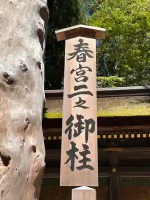 諏訪大社下社春宮(長野県)