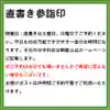 隨願寺の御朱印