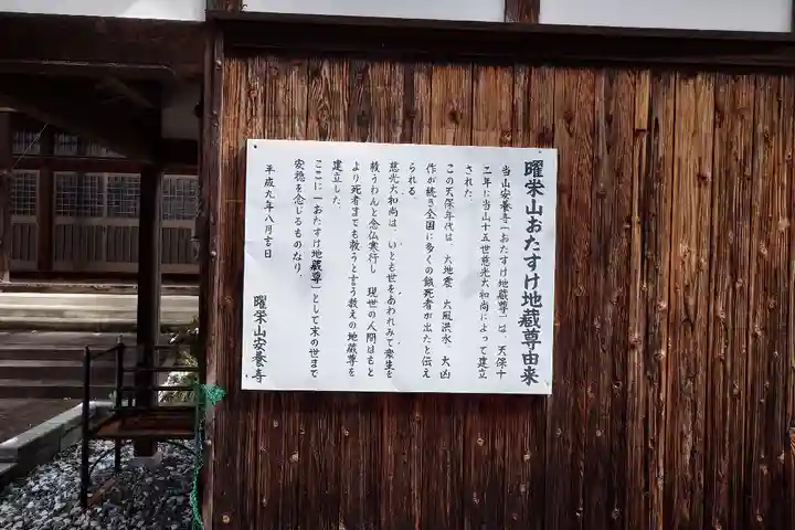 安養寺(滋賀県)