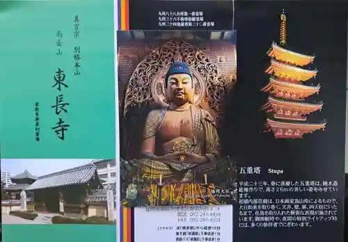 東長寺の授与品その他