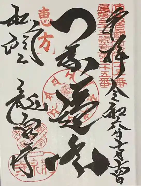 龍泉寺の御朱印