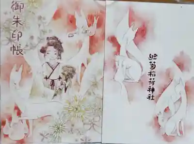 これで準備は万端♪
再び各地のお稲荷さん集印に邁進！