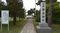 北鎮安全神社のその他建物