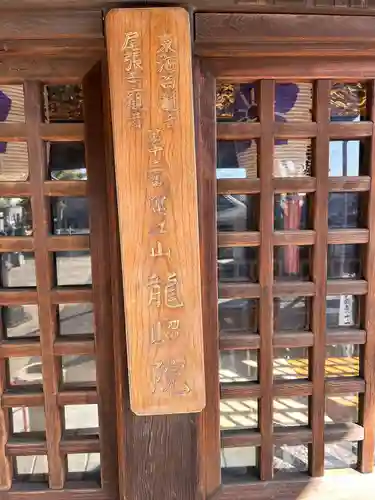 龍照院（常楽寺）(愛知県)