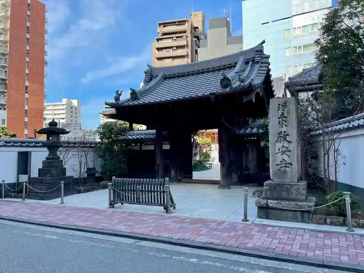 教安寺(神奈川県)