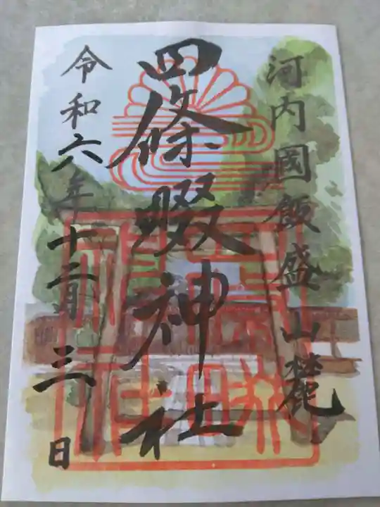 四條畷神社(大阪府)