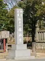 勝福寺のその他建物