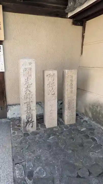 源聖寺(大阪府)