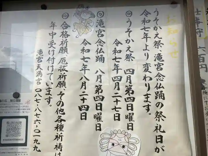 滝宮天満宮(香川県)