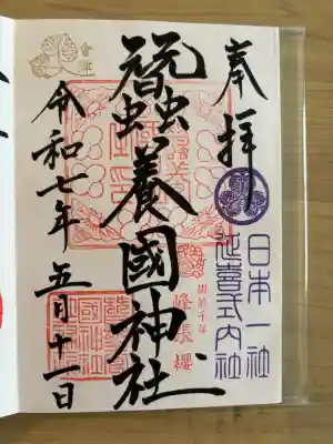 蠶養國神社(福島県)
