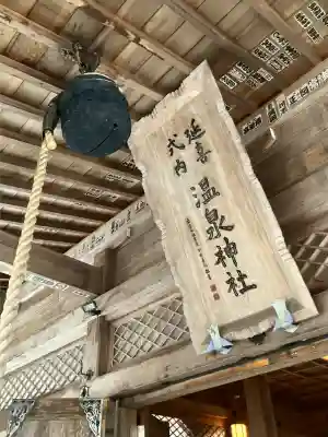 那須温泉神社の本殿・本堂
