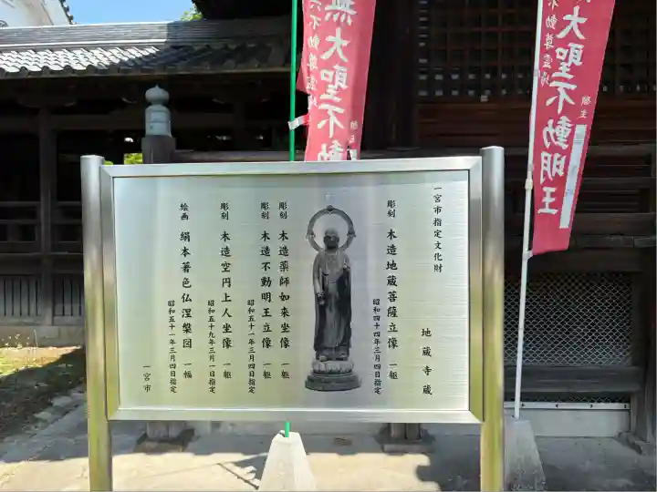 地蔵寺(愛知県)