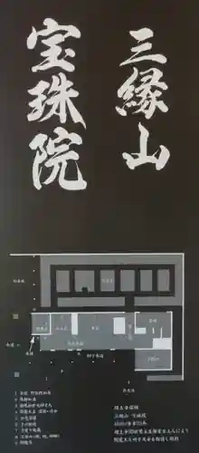 増上寺塔頭 三縁山 宝珠院のその他建物