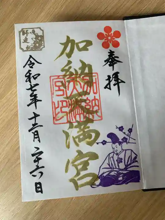 加納天満宮(岐阜県)