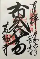 萬福寺(京都府)