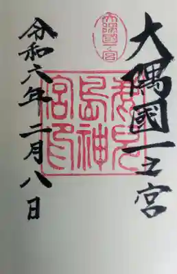 鹿児島神宮(鹿児島県)