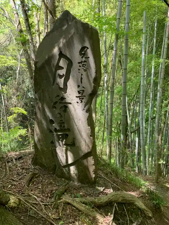 月待の滝(くぐり滝)観音(茨城県)