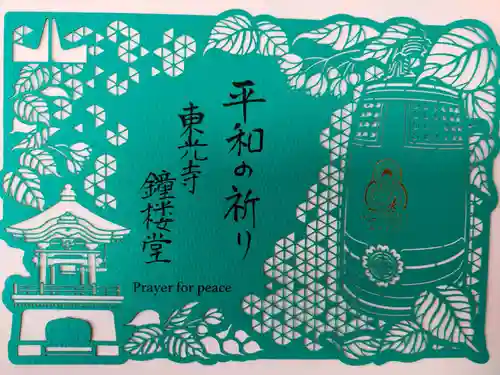 東光寺(埼玉県)