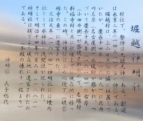 神明社（堀越神明社）の歴史