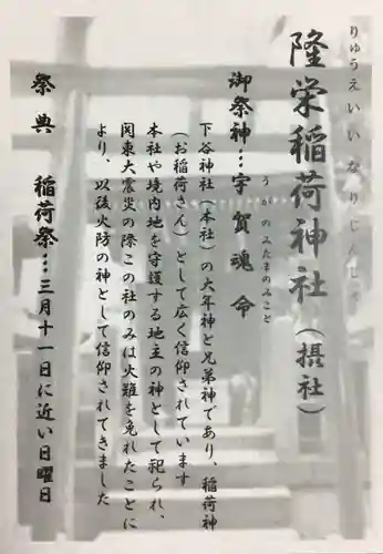 下谷神社(東京都)