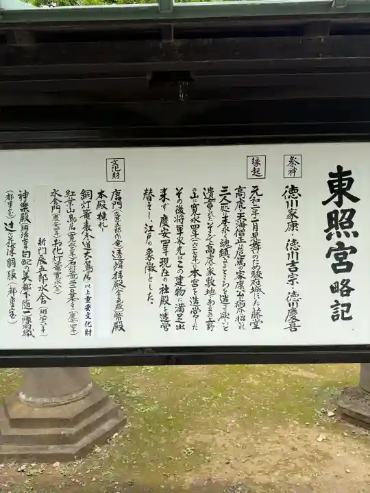 上野東照宮(東京都)