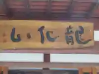 徳雲院(東京都)