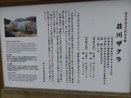 御母衣電源神社(岐阜県)