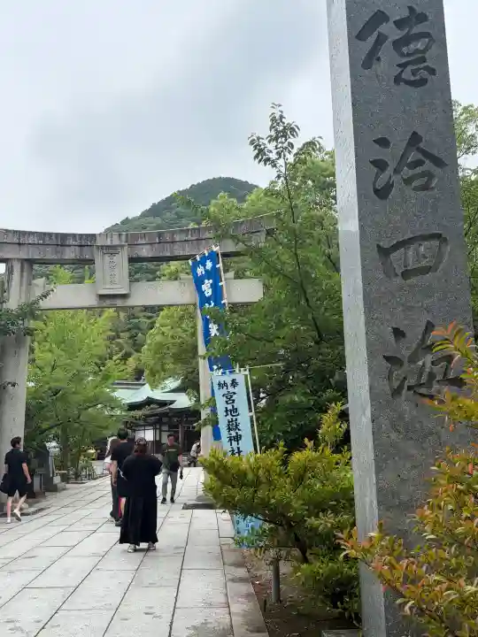 宮地嶽神社(福岡県)